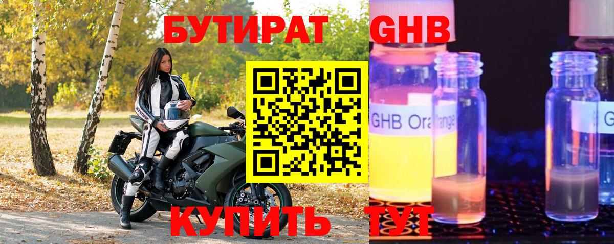 Бутират BDO  Вход с VPN  Славянск-на-Кубани 