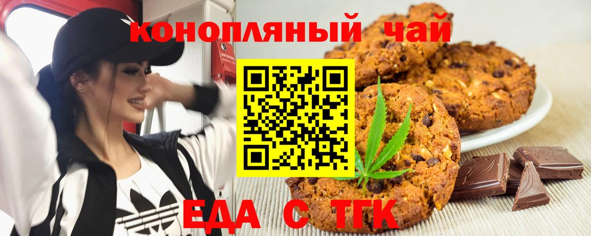 Славянск-на-Кубани  Печенье с ТГК марихуана  Вход с VPN 