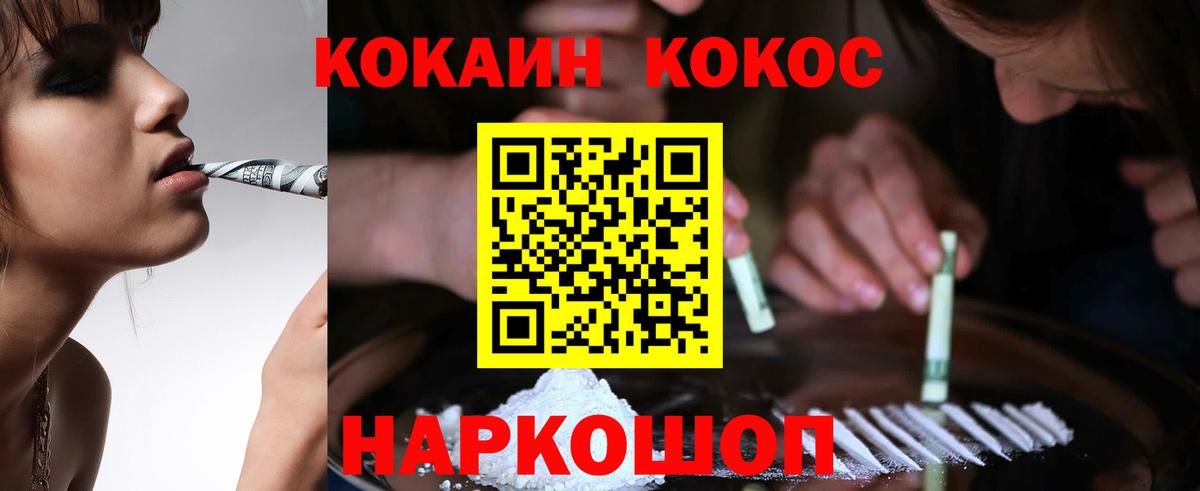 КОКАИН Колумбийский  Кокаин Колумбийский  Славянск-на-Кубани  Вход с VPN 