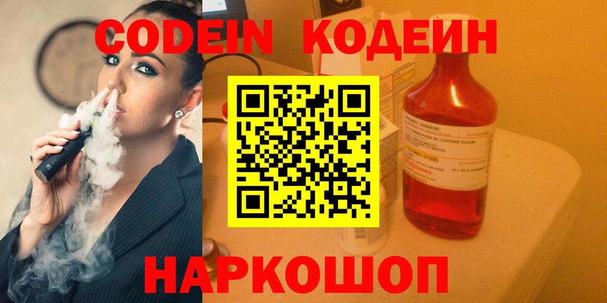 Кодеин напиток Lean (лин) Славянск-на-Кубани