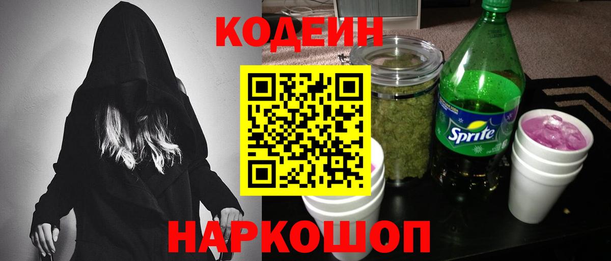 Славянск-на-Кубани  Codein Purple Drank  Codein Purple Drank  Вход с VPN 