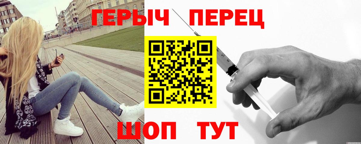 Героин хмурый Славянск-на-Кубани