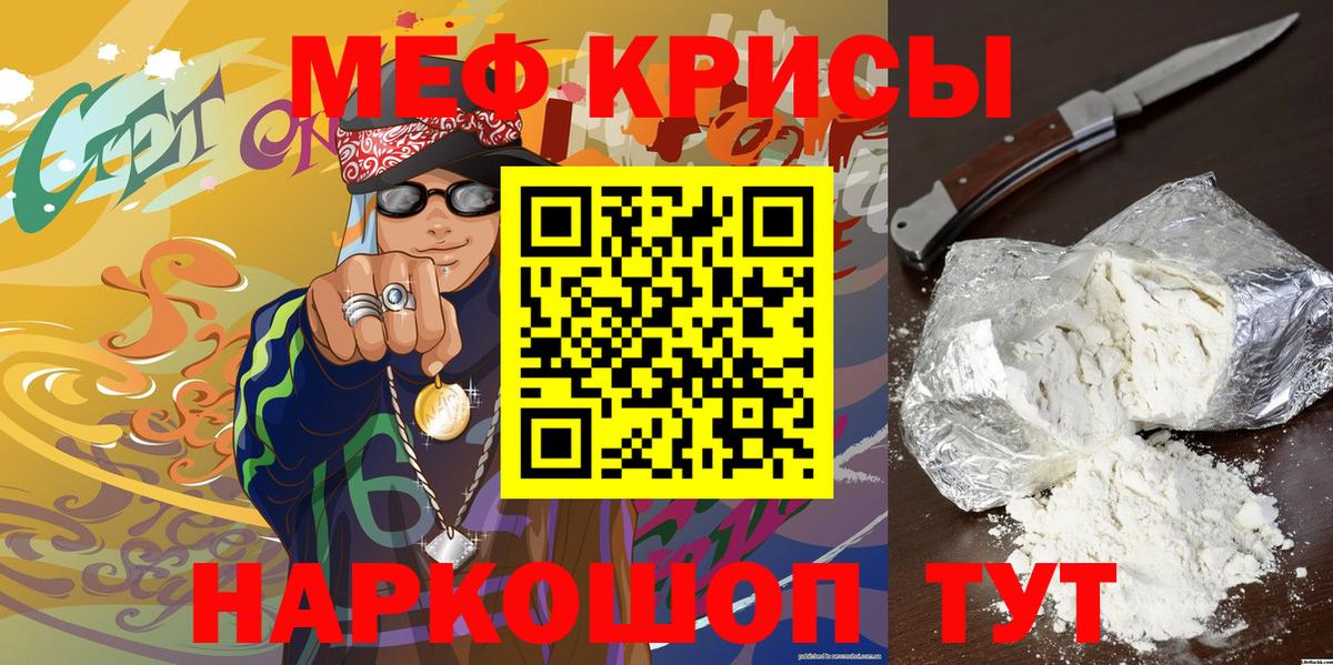 Меф мяу мяу  Славянск-на-Кубани