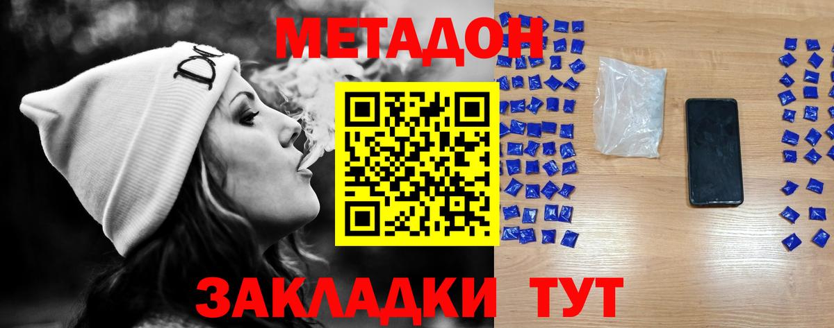 Славянск-на-Кубани  МЕТАДОН кристалл  Метадон methadone  нарко площадка телеграм  Вход с VPN 